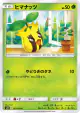 Sunkern 001/095 Common card from Alter Genesis (Japanese)