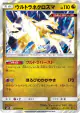 Ultra Necrozma 072/095 Rare card from Alter Genesis (Japanese)