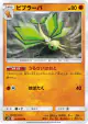 Vibrava 043/095 Uncommon card from Alter Genesis (Japanese)