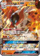 Volcarona-GX 013/095 Double Rare card from Alter Genesis (Japanese)