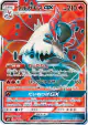 Volcarona-GX 096/095 Super Rare card from Alter Genesis (Japanese)