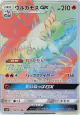Volcarona-GX 109/095 Hyper Rare card from Alter Genesis (Japanese)