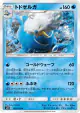Walrein 022/095 Uncommon card from Alter Genesis (Japanese)