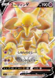 Alakazam V 105/100 Super Rare card from Amazing Volt Tackle (Japanese)
