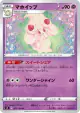 Alcremie 052/100 Uncommon card from Amazing Volt Tackle (Japanese)