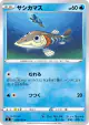 Arrokuda 028/100 Common card from Amazing Volt Tackle (Japanese)