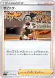 Bea 093/100 Uncommon card from Amazing Volt Tackle (Japanese)