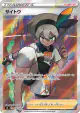Bea 109/100 Super Rare card from Amazing Volt Tackle (Japanese)