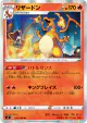 Charizard 012/100 Rare card from Amazing Volt Tackle (Japanese)