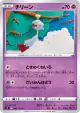 Chimecho 046/100 Common card from Amazing Volt Tackle (Japanese)