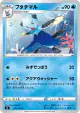 Dewott 021/100 Common card from Amazing Volt Tackle (Japanese)