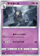 Dusclops 044/100 Uncommon card from Amazing Volt Tackle (Japanese)