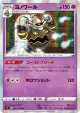 Dusknoir 045/100 Rare card from Amazing Volt Tackle (Japanese)