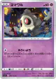 Duskull 043/100 Common card from Amazing Volt Tackle (Japanese)