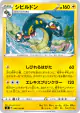Eelektross 040/100 Uncommon card from Amazing Volt Tackle (Japanese)
