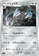 Excadrill 077/100 Common card from Amazing Volt Tackle (Japanese)