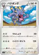 Exploud 089/100 Uncommon card from Amazing Volt Tackle (Japanese)