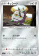 Ferroseed 078/100 Common card from Amazing Volt Tackle (Japanese)