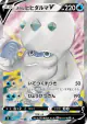 Galarian Darmanitan V 103/100 Super Rare card from Amazing Volt Tackle (Japanese)