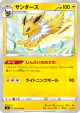 Jolteon 034/100 Uncommon card from Amazing Volt Tackle (Japanese)