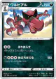 Krookodile 072/100 Uncommon card from Amazing Volt Tackle (Japanese)