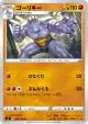 Machoke 054/100 Uncommon card from Amazing Volt Tackle (Japanese)