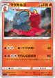 Magcargo 015/100 Common card from Amazing Volt Tackle (Japanese)