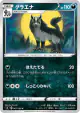 Mightyena 067/100 Common card from Amazing Volt Tackle (Japanese)