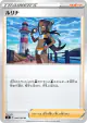 Nessa 096/100 Uncommon card from Amazing Volt Tackle (Japanese)