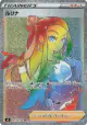 Nessa 118/100 Hyper Rare card from Amazing Volt Tackle (Japanese)