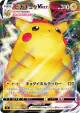 Pikachu VMAX 031/100 Triple Rare card from Amazing Volt Tackle (Japanese)