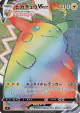 Pikachu VMAX 114/100 Hyper Rare card from Amazing Volt Tackle (Japanese)