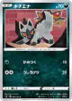 Poochyena 066/100 Common card from Amazing Volt Tackle (Japanese)