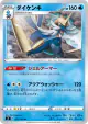 Samurott 022/100 Uncommon card from Amazing Volt Tackle (Japanese)