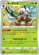 Shiftry 003/100 Uncommon card from Amazing Volt Tackle (Japanese)