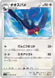 Swellow 086/100 Common card from Amazing Volt Tackle (Japanese)