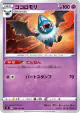 Swoobat 048/100 Uncommon card from Amazing Volt Tackle (Japanese)