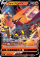 Talonflame V 016/100 Double Rare card from Amazing Volt Tackle (Japanese)