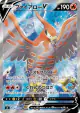Talonflame V 102/100 Super Rare card from Amazing Volt Tackle (Japanese)
