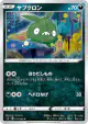 Trubbish 073/100 Common card from Amazing Volt Tackle (Japanese)