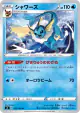 Vaporeon 017/100 Uncommon card from Amazing Volt Tackle (Japanese)
