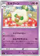 Whimsicott 050/100 Uncommon card from Amazing Volt Tackle (Japanese)