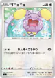 Whismur 087/100 Common card from Amazing Volt Tackle (Japanese)