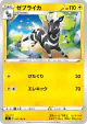 Zebstrika 037/100 Common card from Amazing Volt Tackle (Japanese)