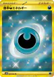 Basic Darkness Energy 095/066 Ultra Rare card from Ancient Roar (Japanese)