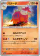 Camerupt 012/066 Uncommon card from Ancient Roar (Japanese)