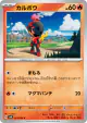 Charcadet 013/066 Common card from Ancient Roar (Japanese)
