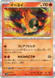Chi-Yu 016/066 Rare card from Ancient Roar (Japanese)