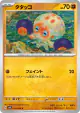 Clobbopus 035/066 Common card from Ancient Roar (Japanese)