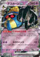 Cofagrigus ex 031/066 Double Rare card from Ancient Roar (Japanese)